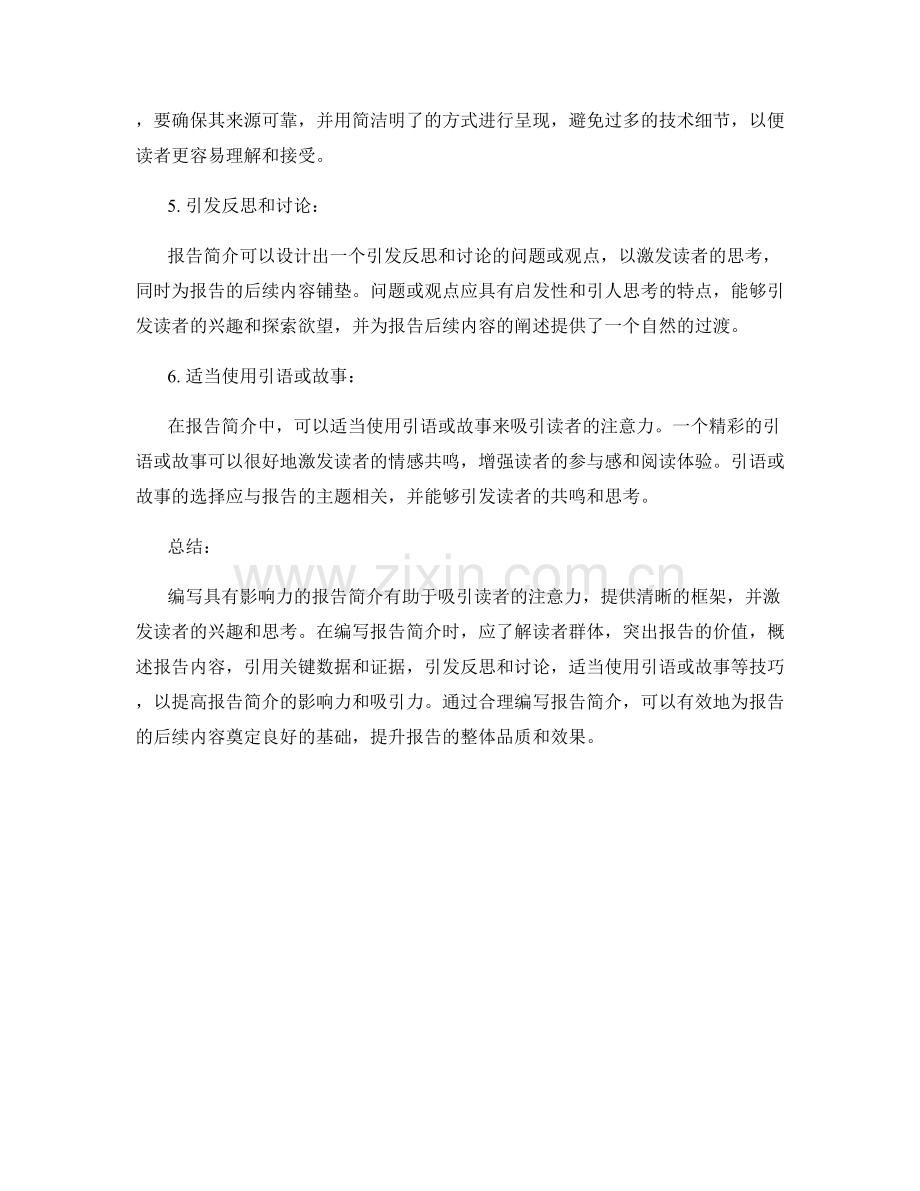 如何编写具有影响力的报告简介.docx_第2页