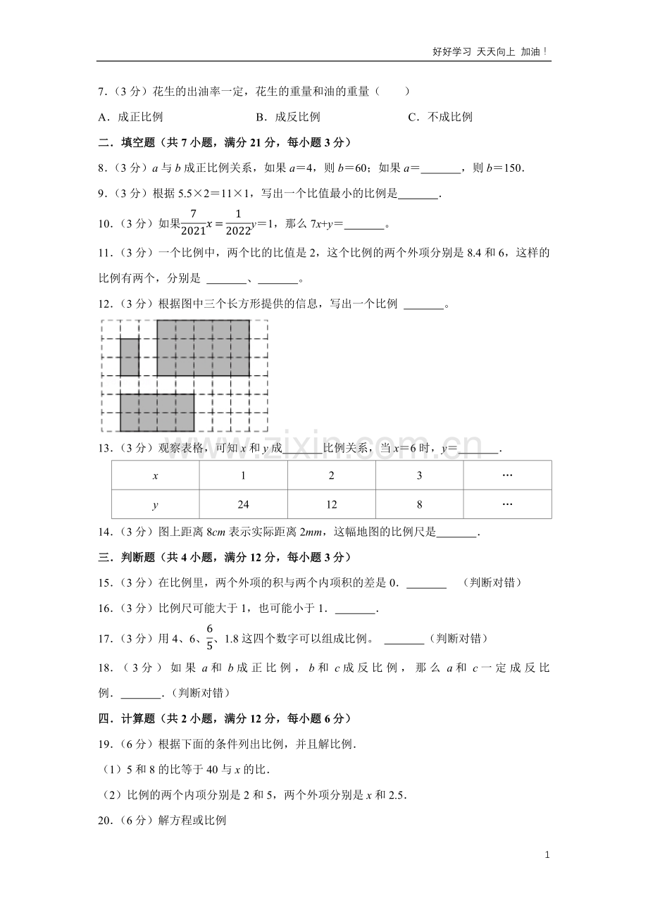 单元测试卷人教版数学六年级下册第4单元-C培优测试-试卷含答案解析.pdf_第2页
