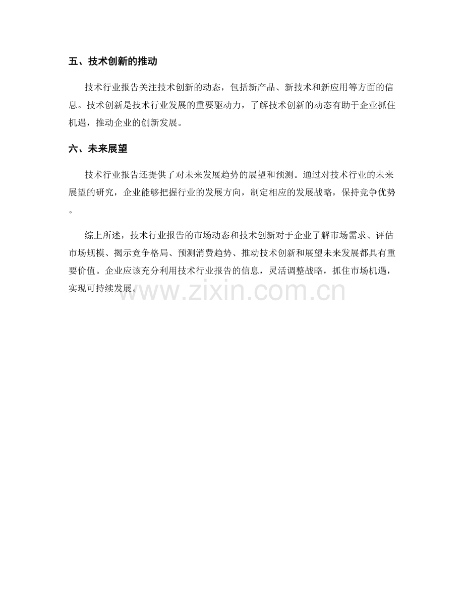 显示技术行业报告的市场动态和技术创新.docx_第2页