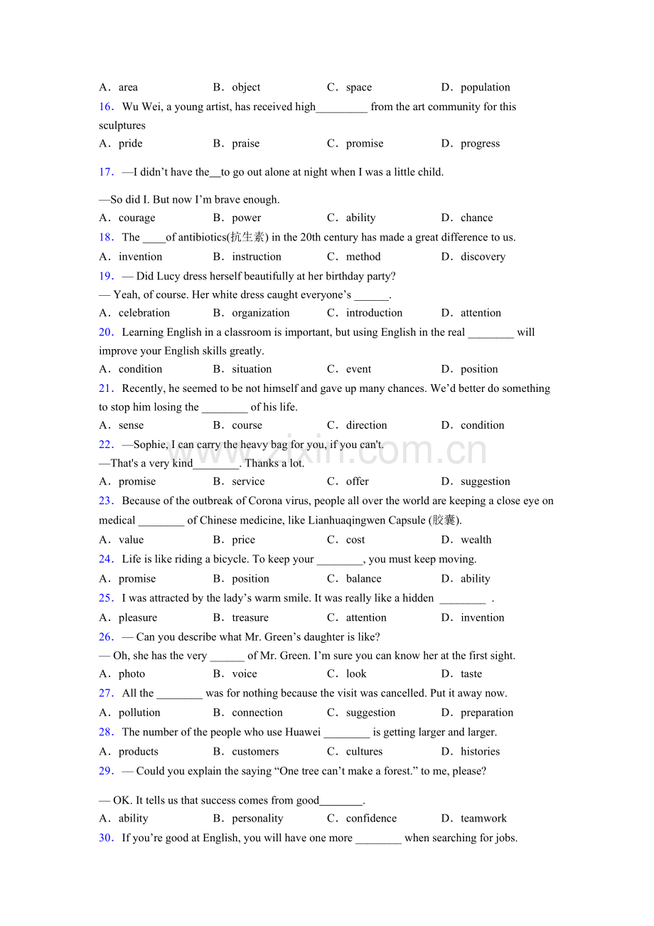 高考英语名词辨析句型练习题40篇.doc_第2页