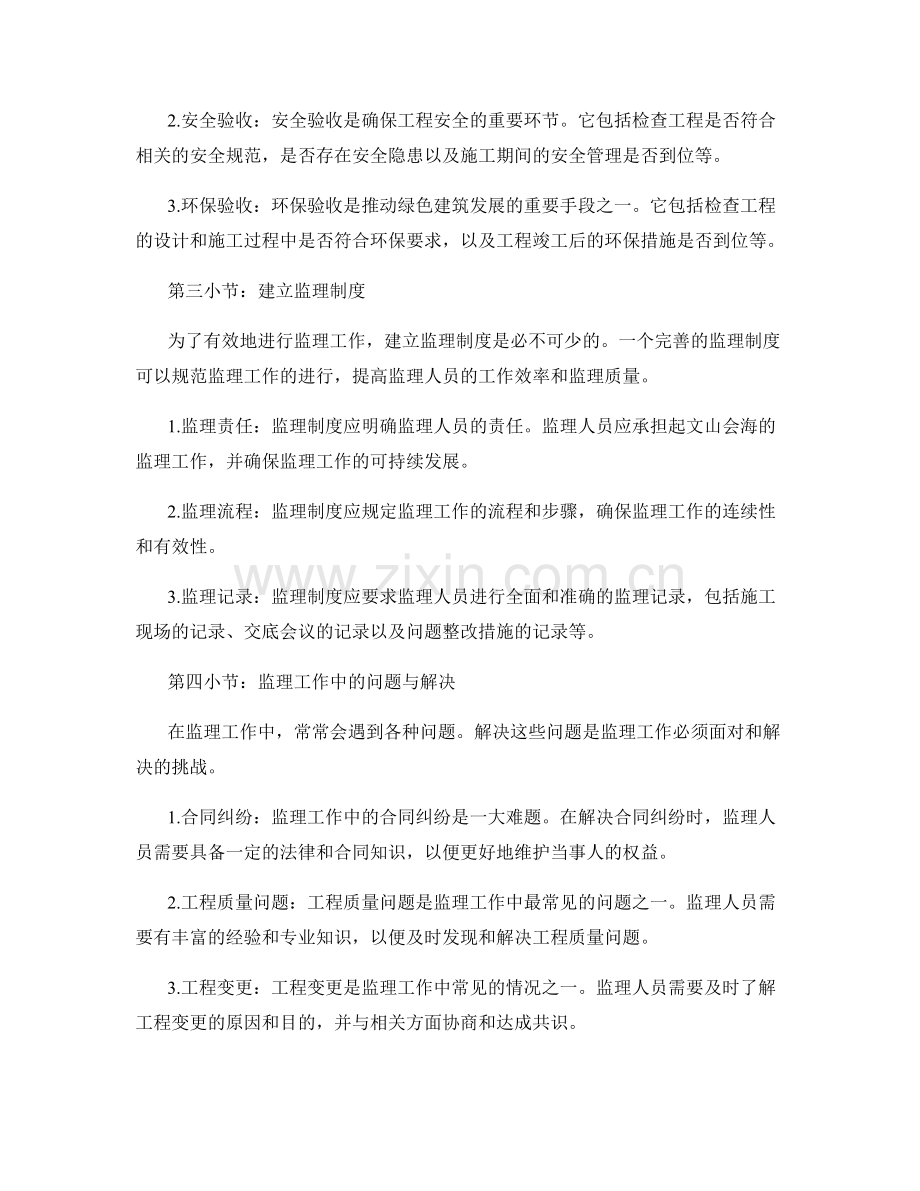 监理大纲编制及工程验收要点.docx_第2页