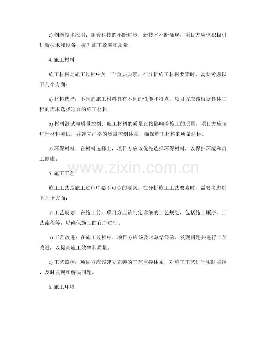 施工施工要素的分析与优化.docx_第2页