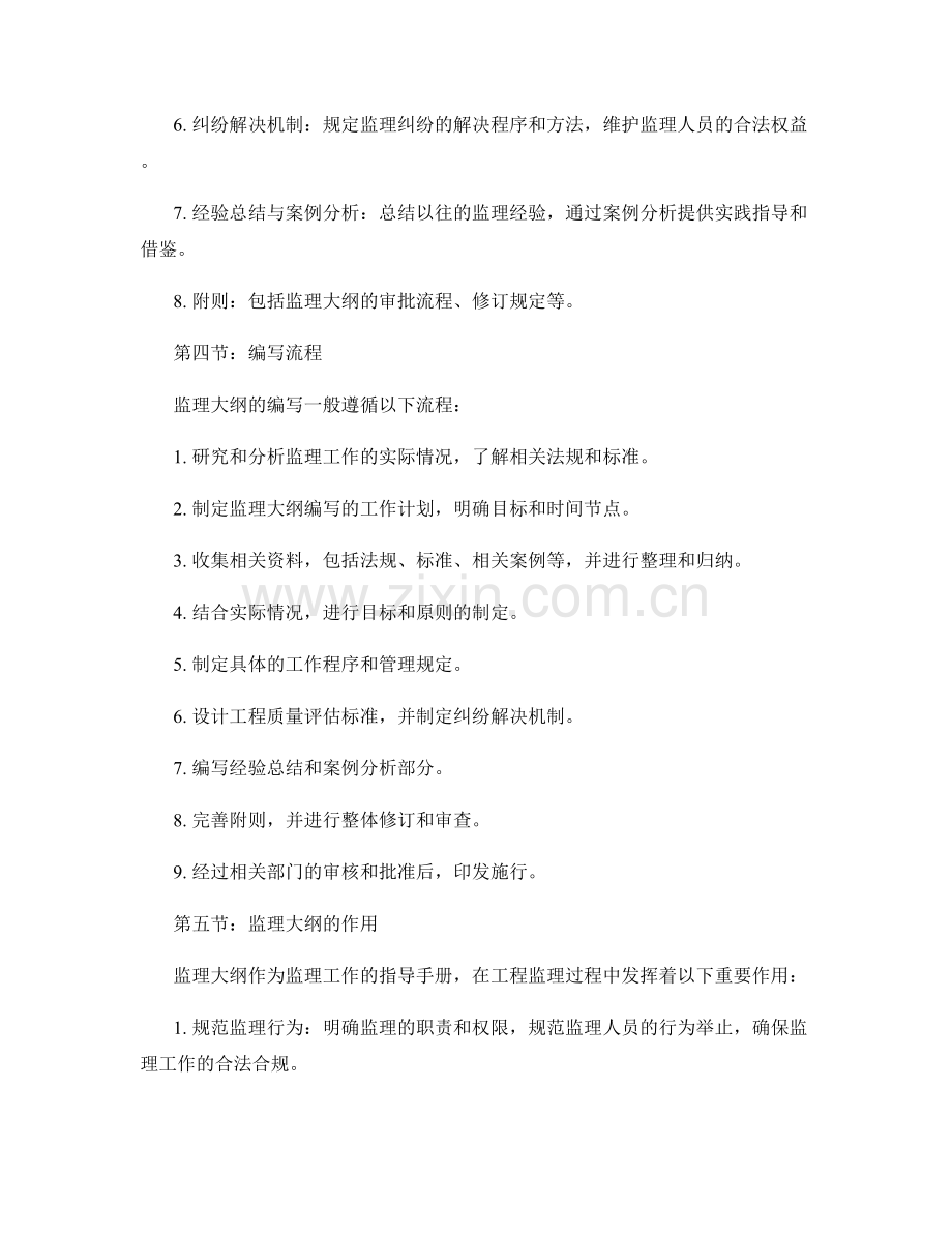 监理大纲编写的实质内容.docx_第2页