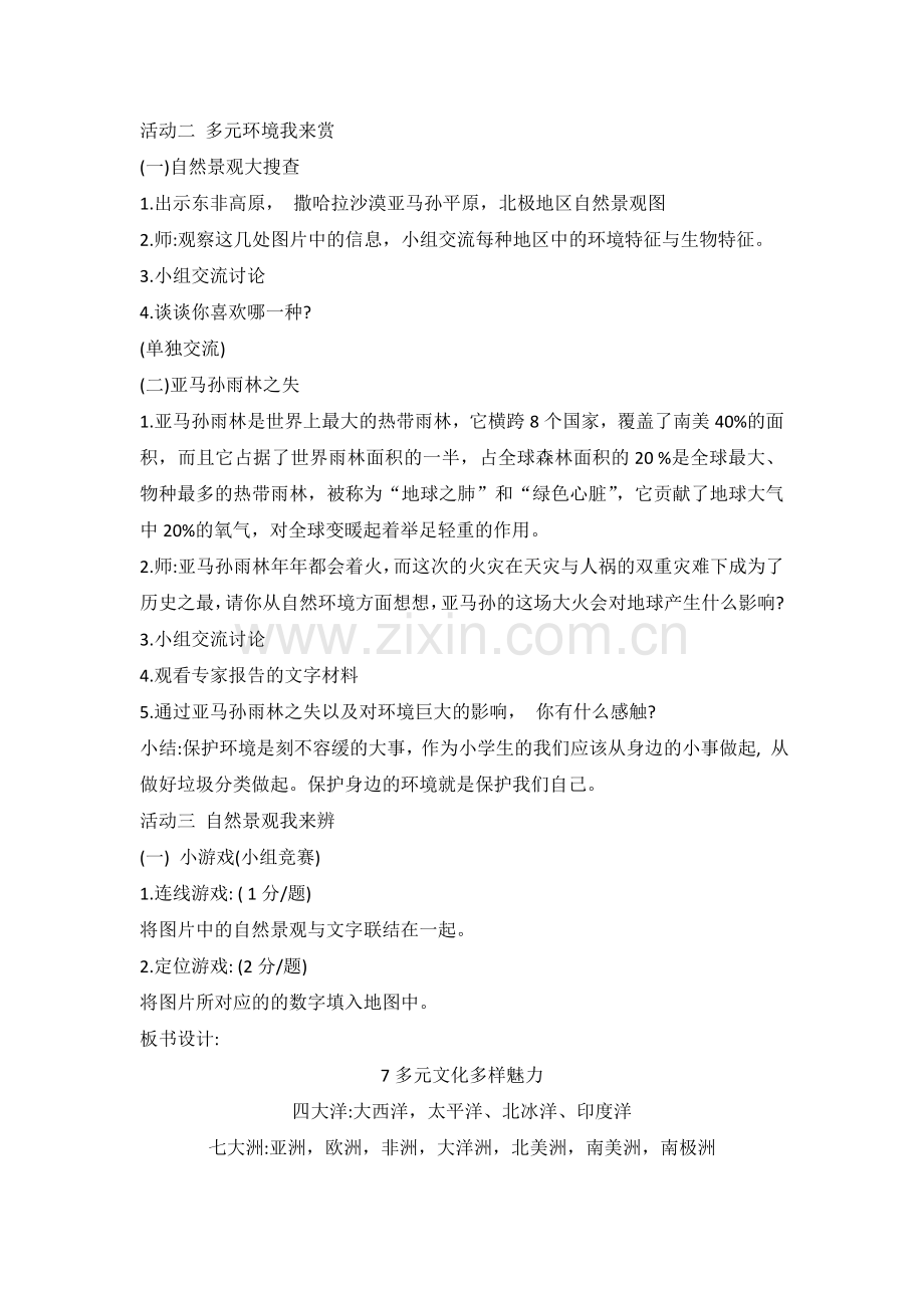 7多元文化多样魅力-教学设计优质教案(1).doc_第2页