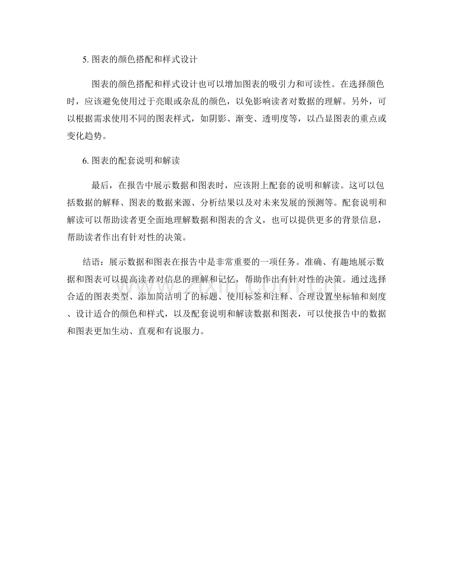 如何在报告中展示数据和图表.docx_第2页