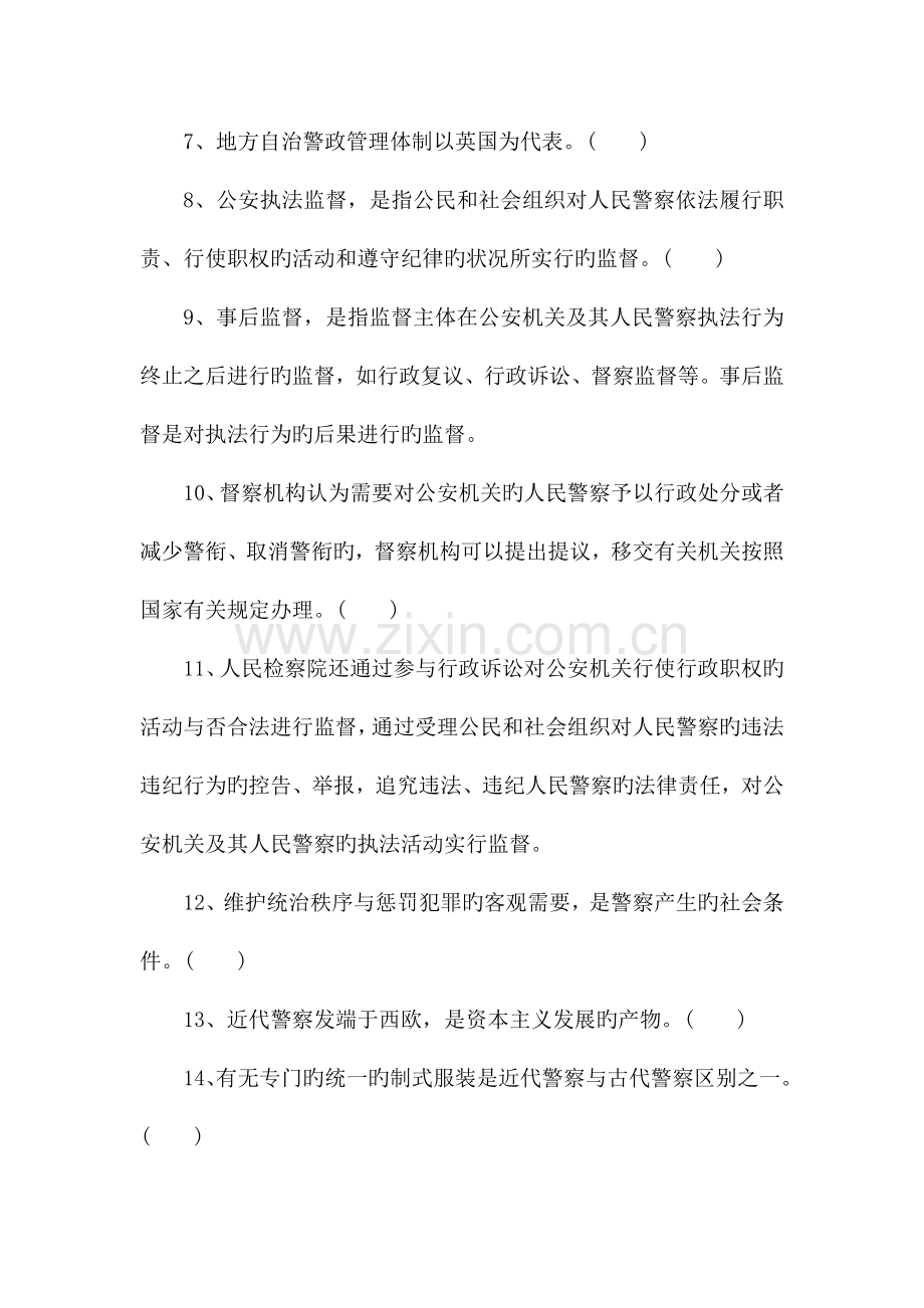 2023年公安基础知识标准化考试试卷及答案.docx_第2页