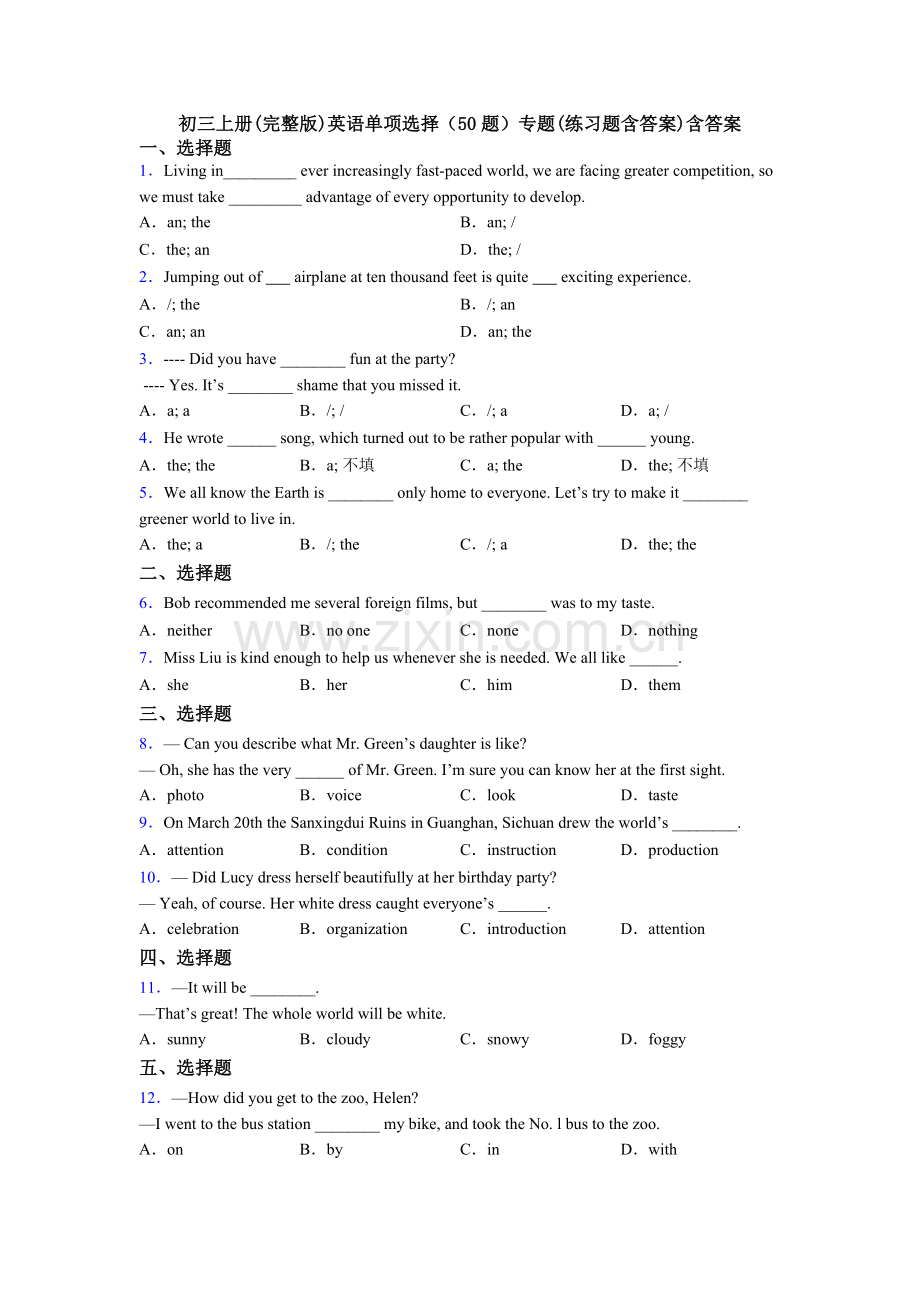 初三上册英语单项选择（50题）专题(练习题含答案)含答案.doc_第1页