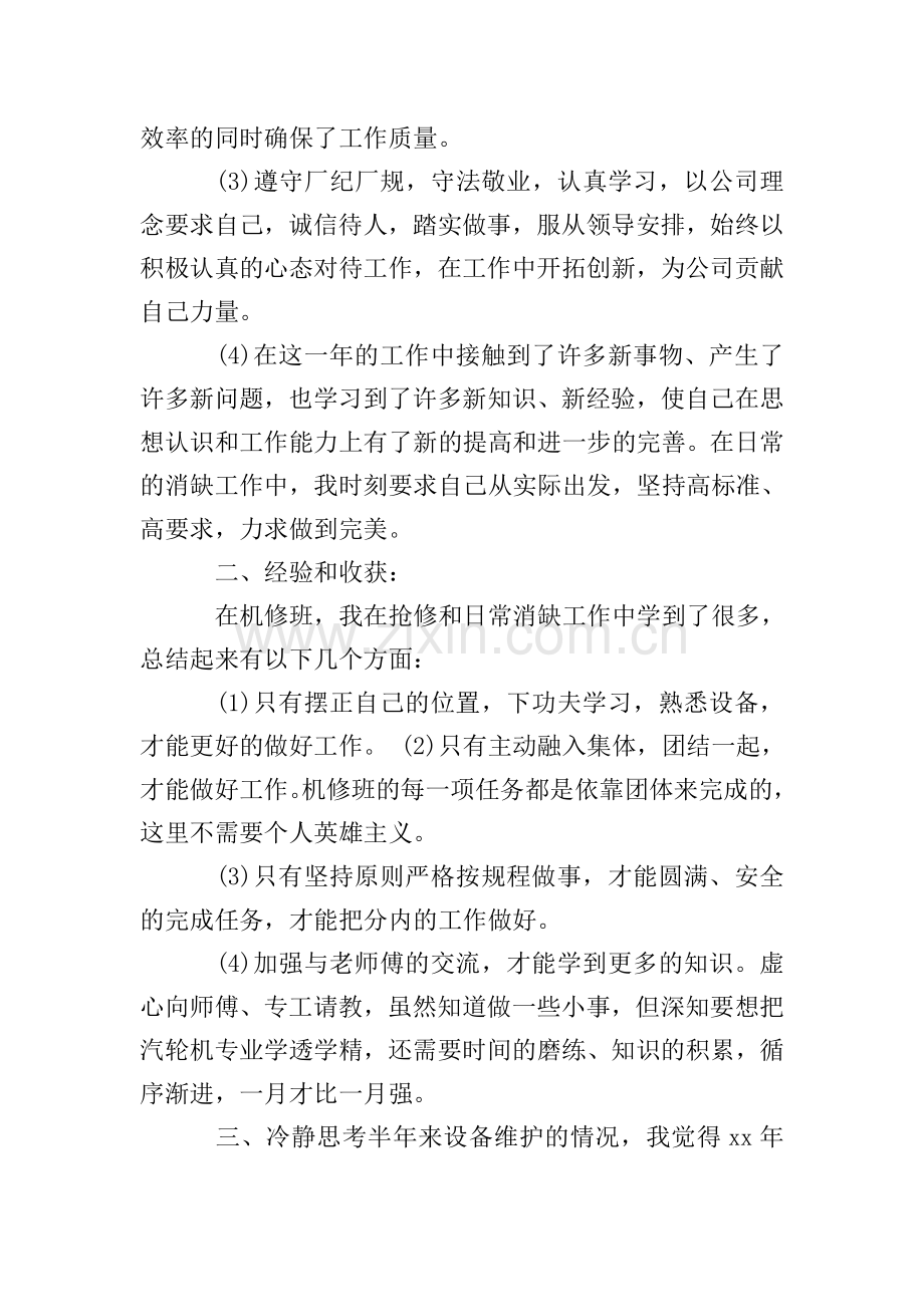 机修实习总结.doc_第2页