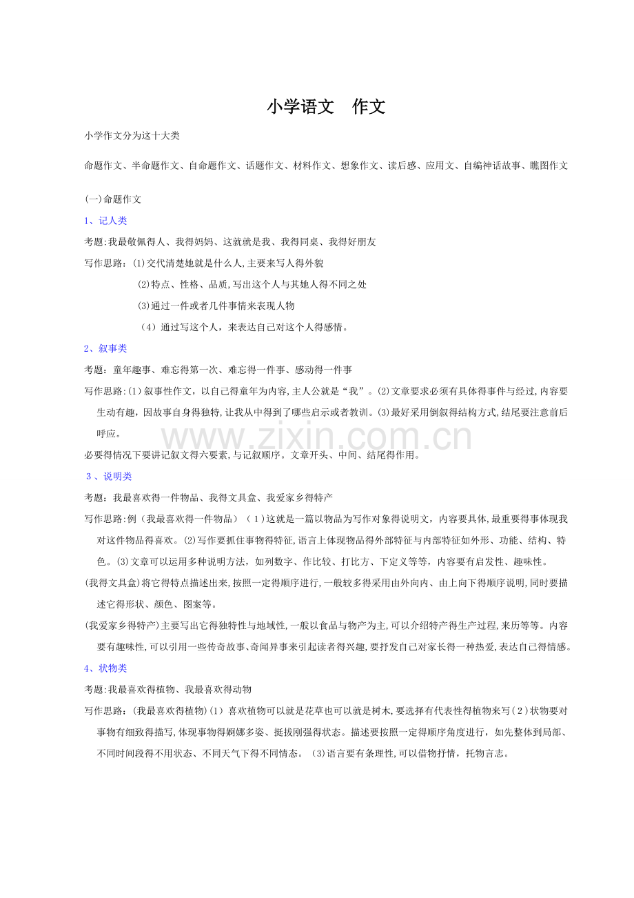 小学作文的构架.doc_第1页