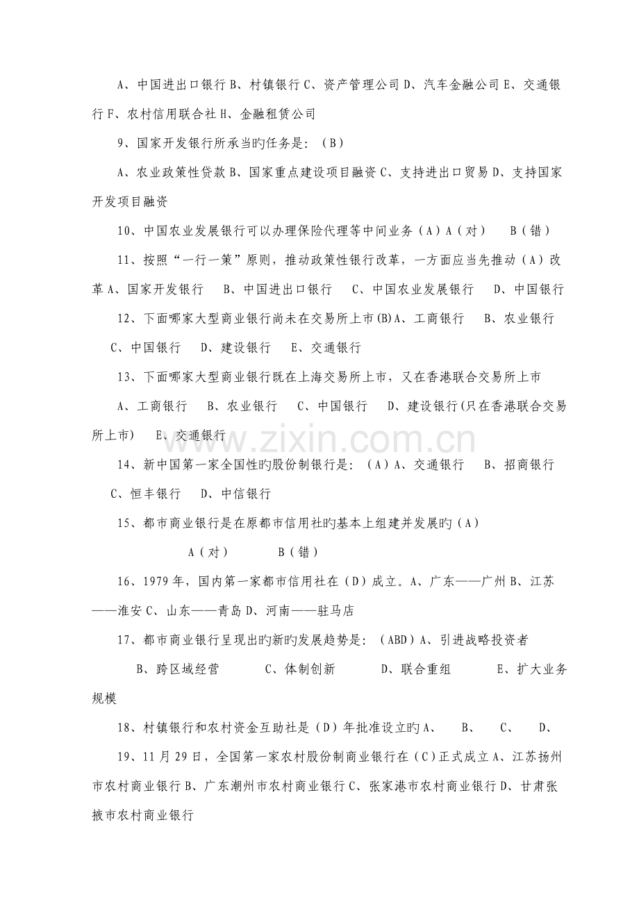 2022年银行从业资格年度考试试题与答案.doc_第2页