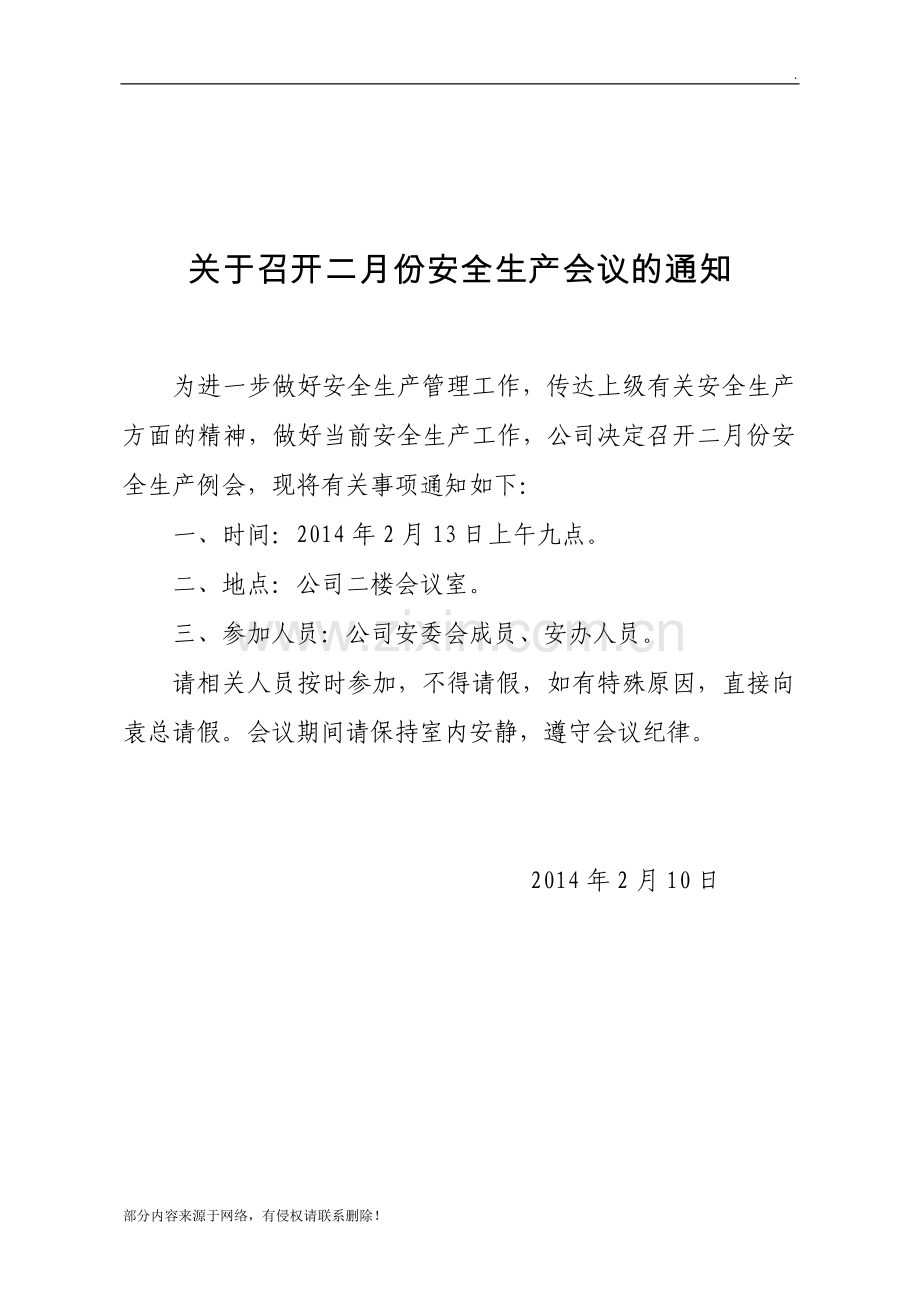 安全会议通知.doc_第2页