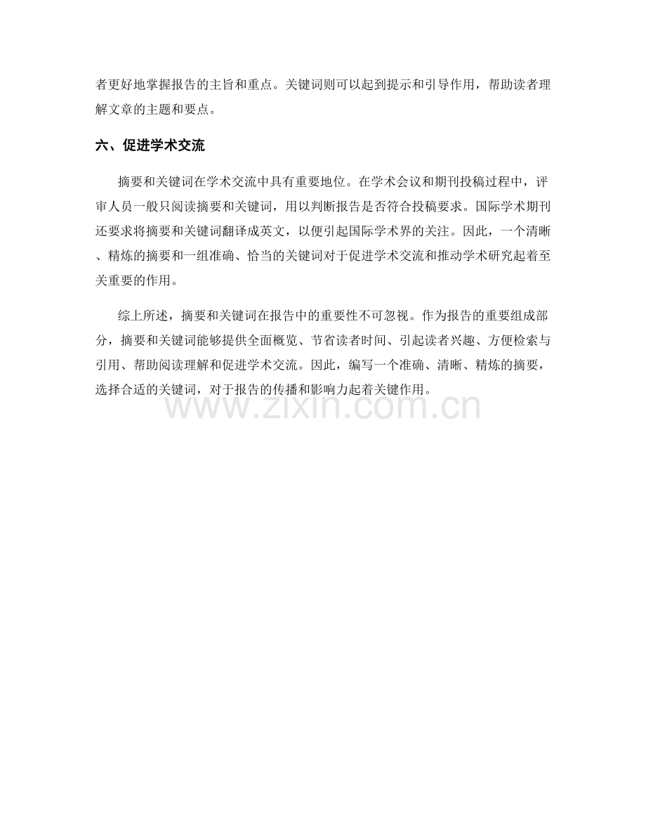 报告中的摘要和关键词的重要性.docx_第2页