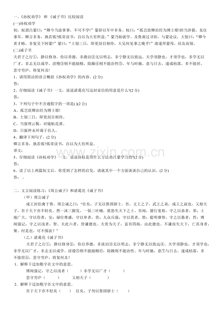 《诫子书》比较阅读.doc_第1页