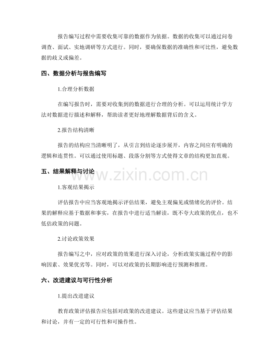 教育政策评估报告的编写要点.docx_第2页