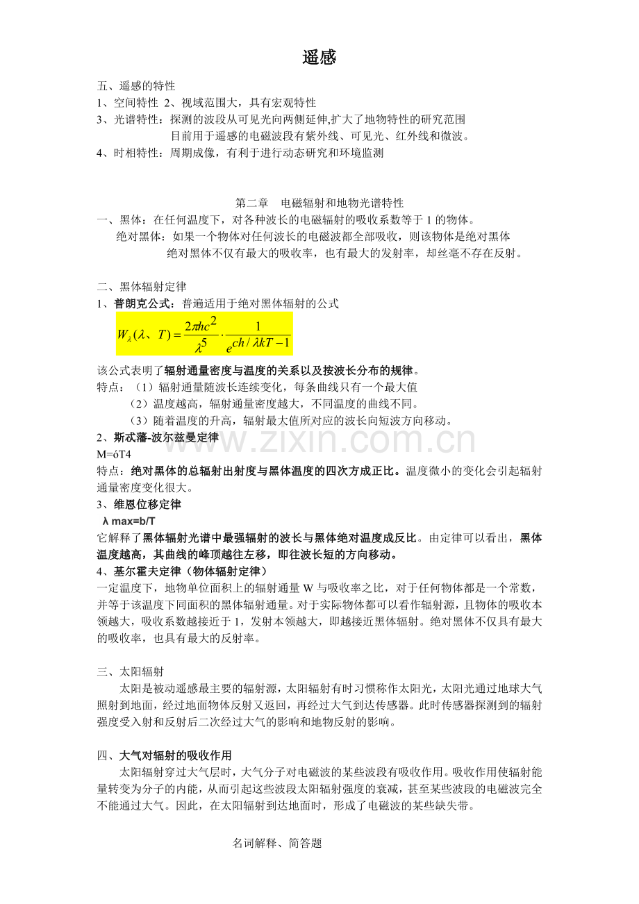 遥感导论重点.doc_第2页
