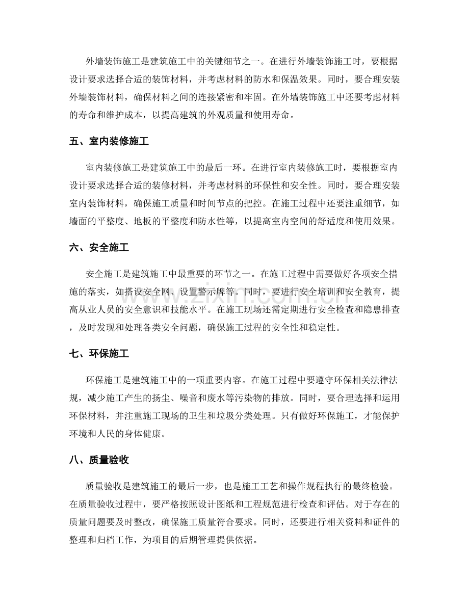 建筑施工中的施工工艺和操作规程.docx_第2页