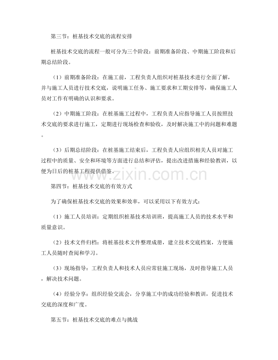 桩基技术交底的内容和流程.docx_第2页