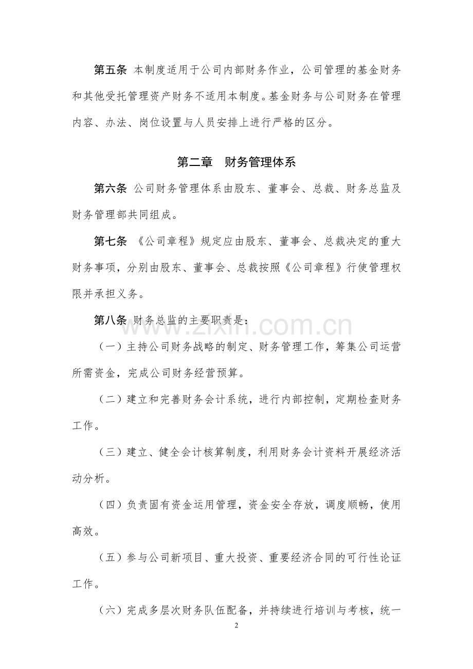 基金管理有限公司财务管理制度.docx_第2页