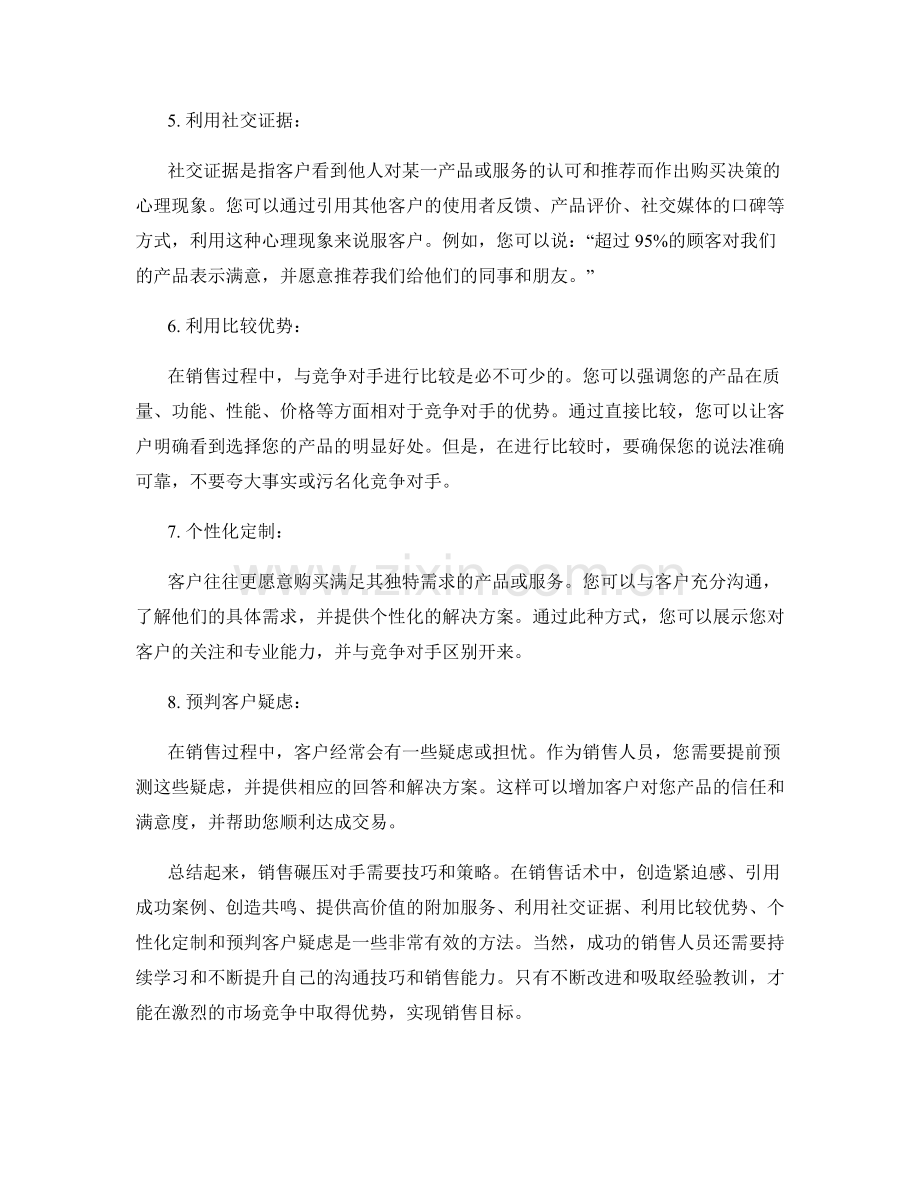 销售碾压对手的如雷贯耳话术大全.docx_第2页