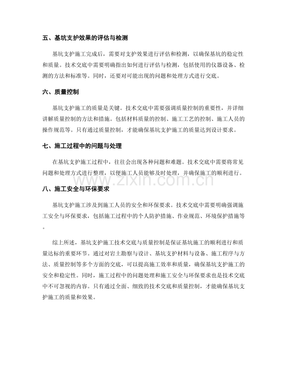 基坑支护施工技术交底与质量控制.docx_第2页