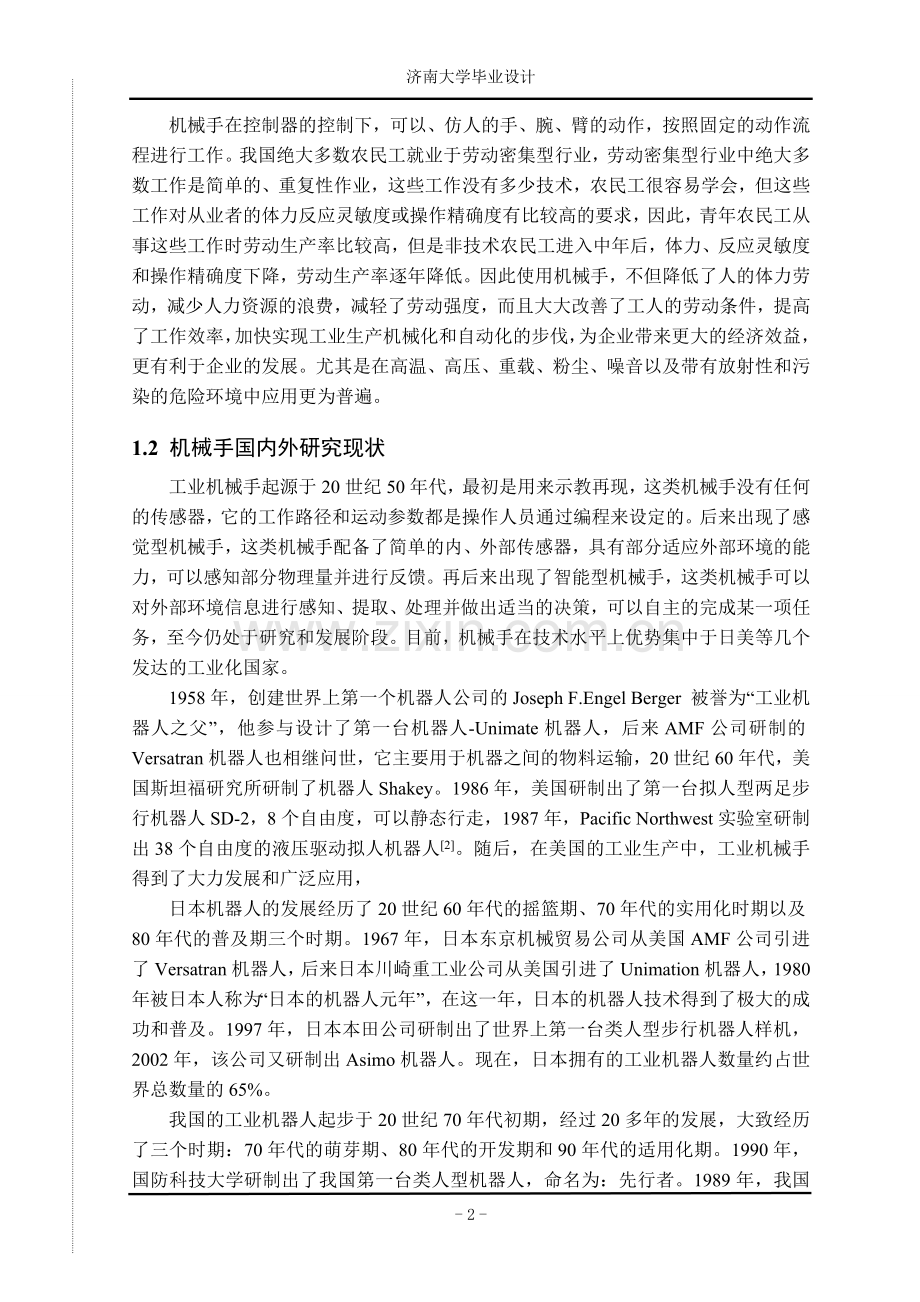 毕业论文-袋装料码垛机械手设计论文.doc_第2页