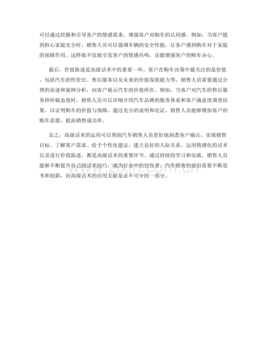 汽车销售前沿：洞悉客户痛点的高级话术.docx_第2页