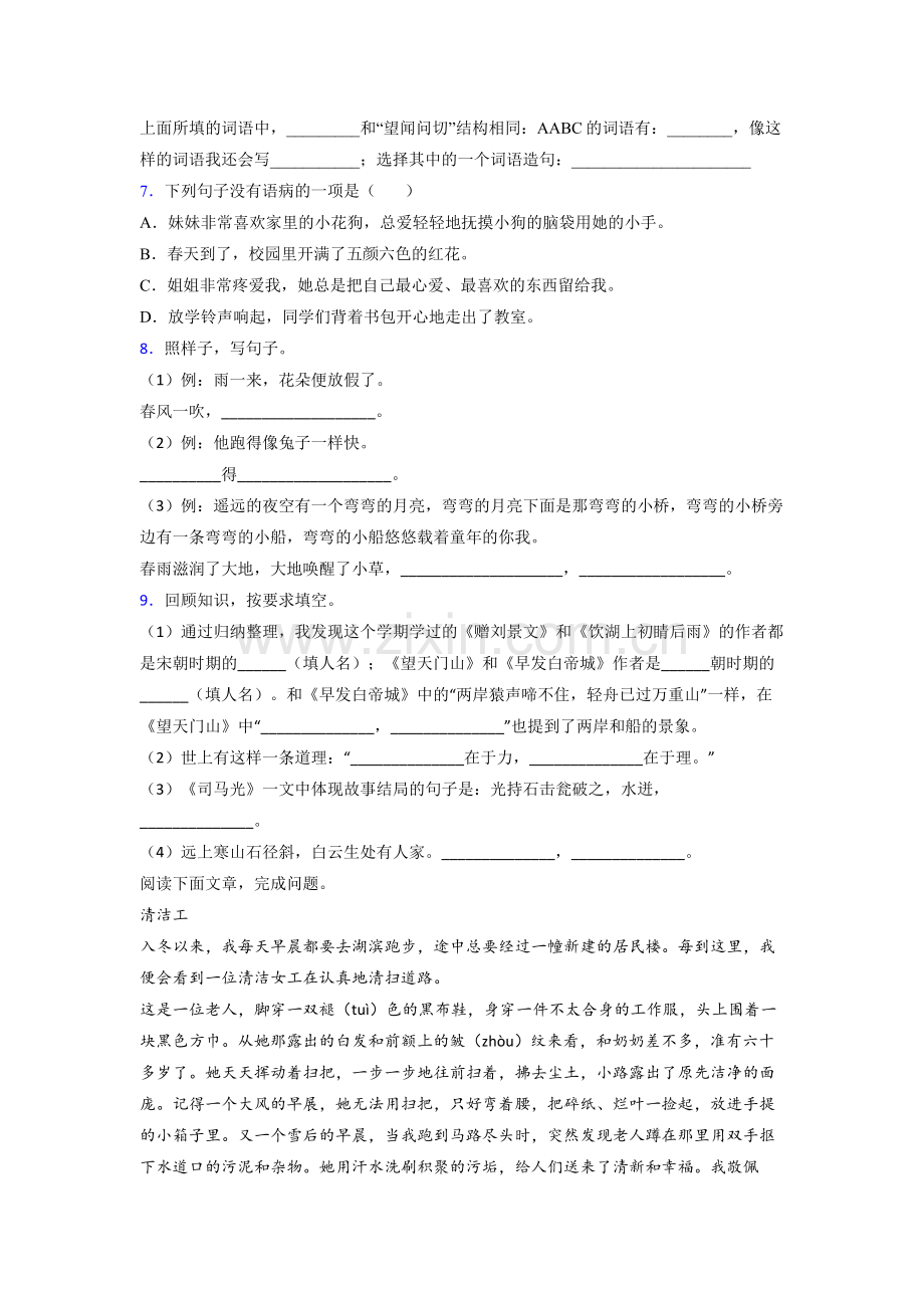 【语文】青岛市小学三年级上册期末试卷(含答案).doc_第2页