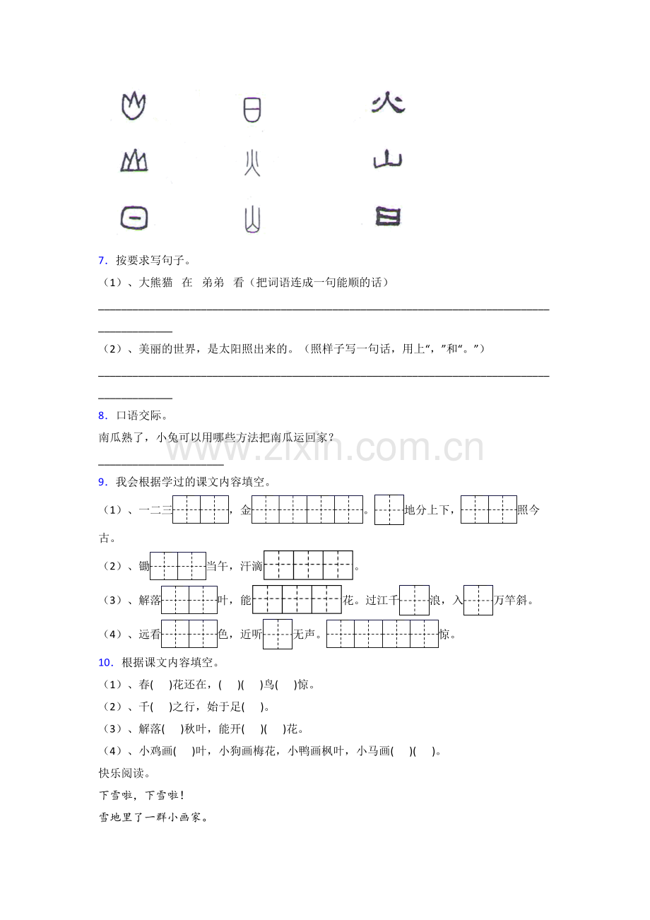 小学语文一年级上学期期末试卷(及答案).doc_第2页