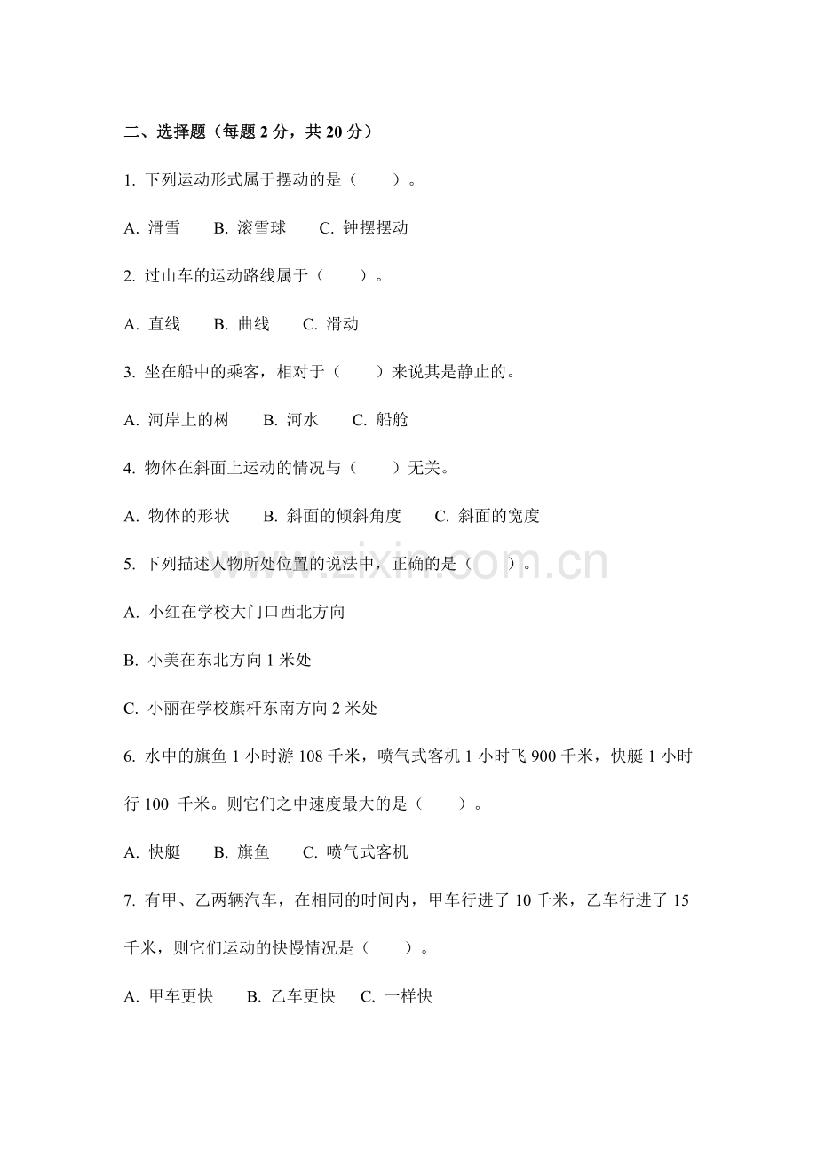 【新教材】教科版小学科学三年级下册科学第一单元检测卷.doc_第2页