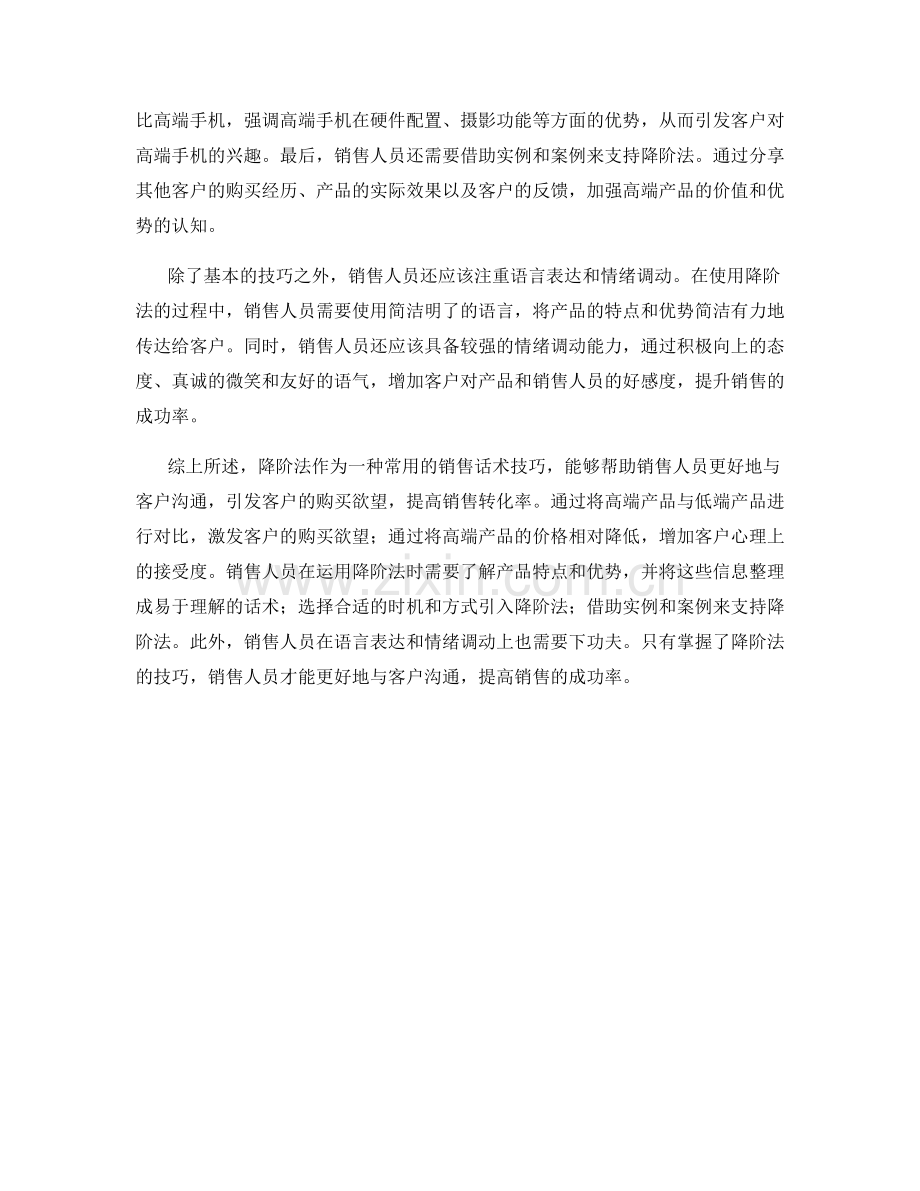 解析销售话术中运用降阶法的技巧.docx_第2页