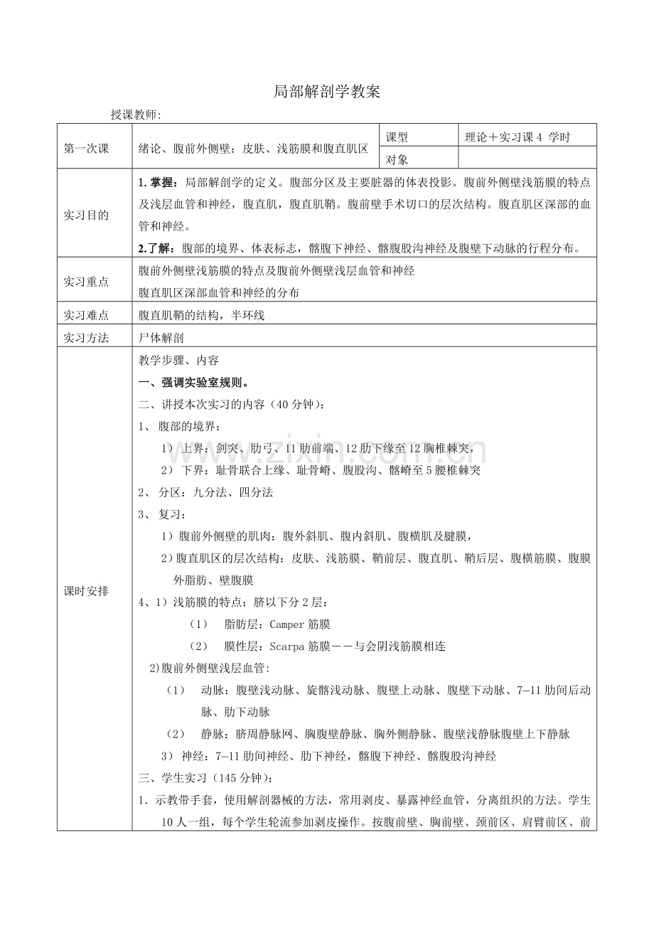 本科局部解剖学教案.doc_第2页