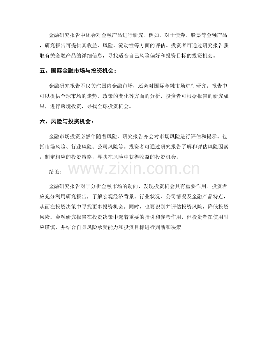 金融研究报告的金融市场与投资机会.docx_第2页