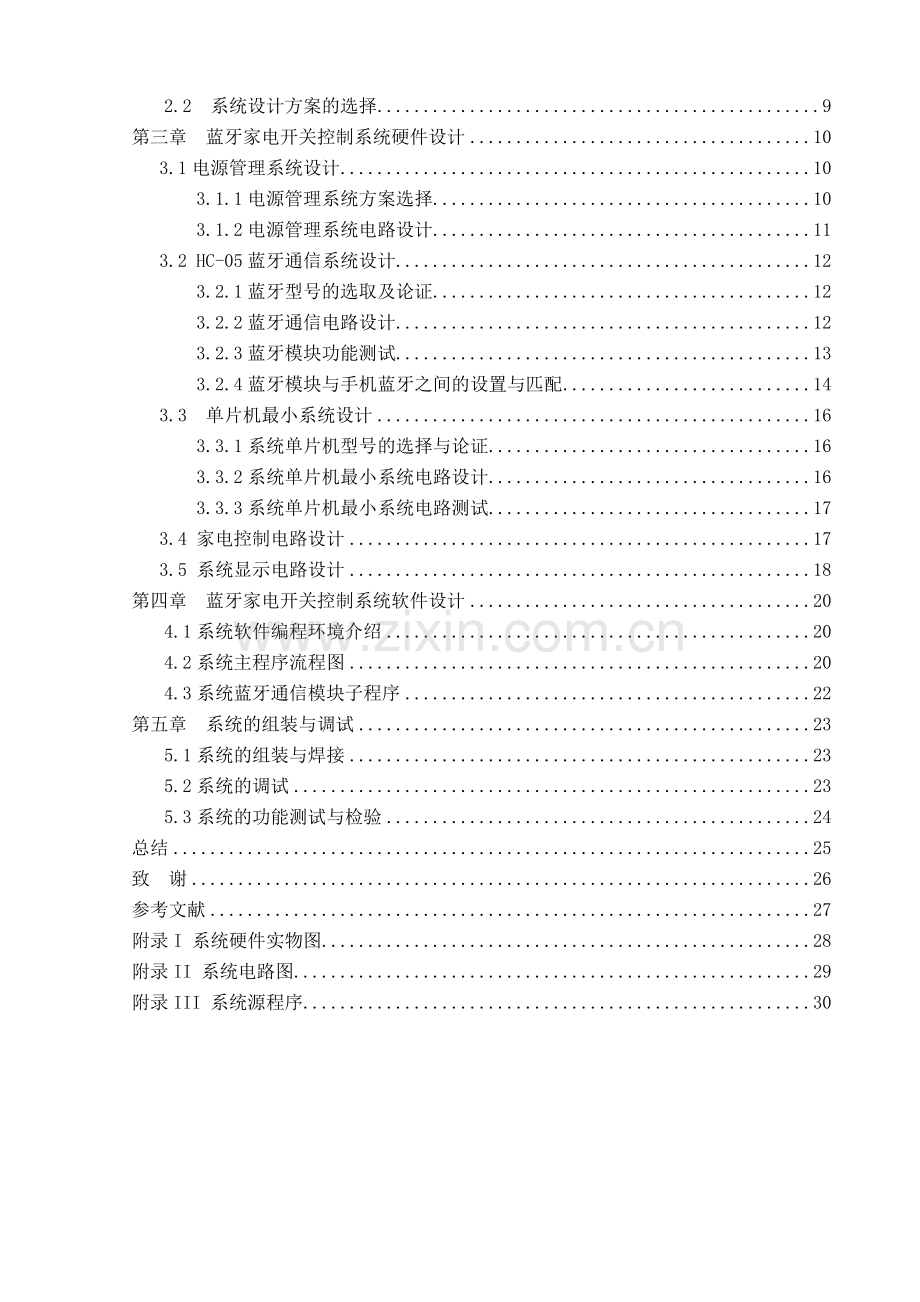 基于单片机的蓝牙家电开关控制系统设计毕业论文.doc_第2页
