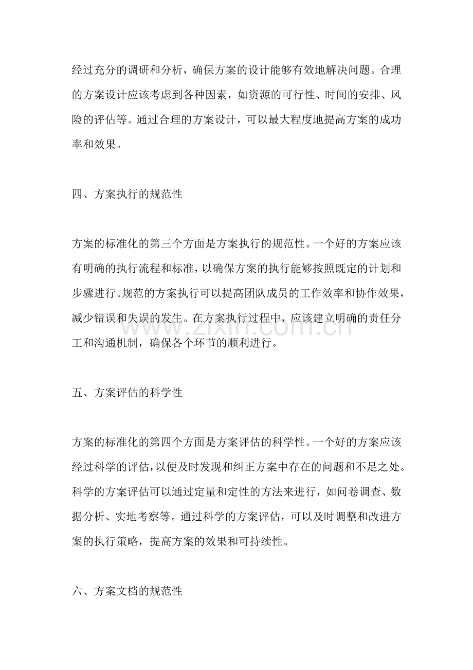 方案的标准化是指哪些方面.docx_第2页