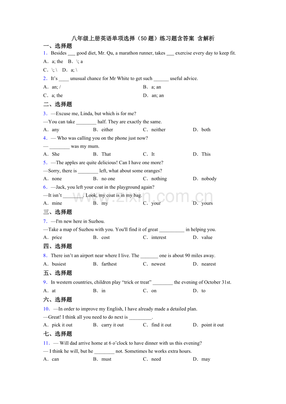 八年级上册英语单项选择（50题）练习题含答案-含解析.doc_第1页