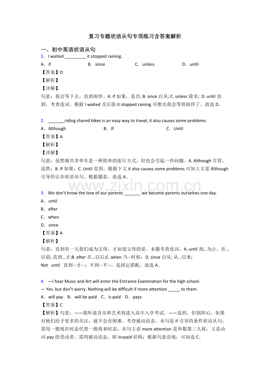 复习专题状语从句专项练习含答案解析.doc_第1页