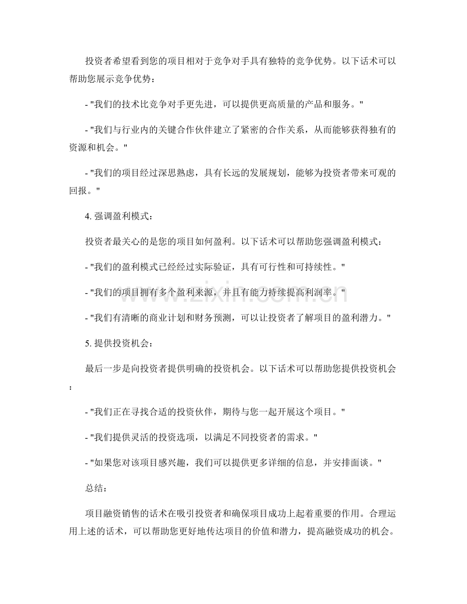 项目融资销售话术实战指南.docx_第2页