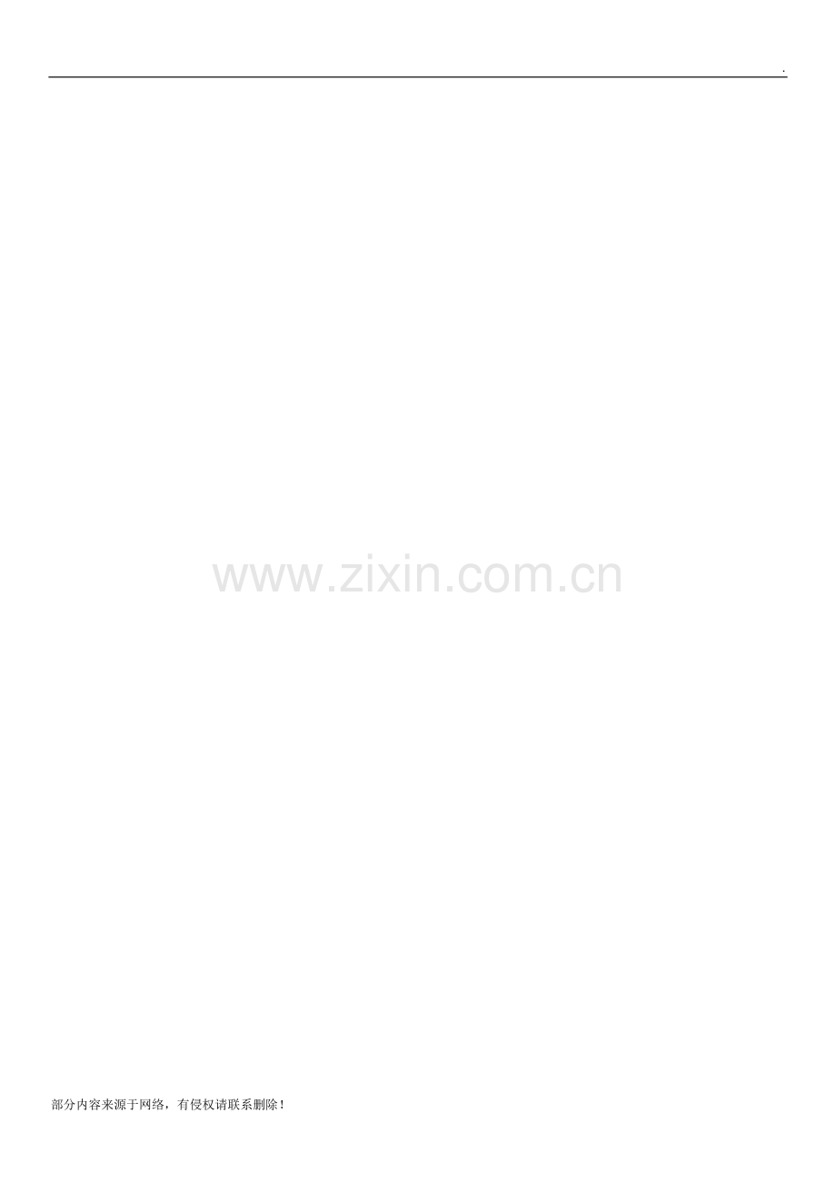 危废安全操作规程9.doc_第2页