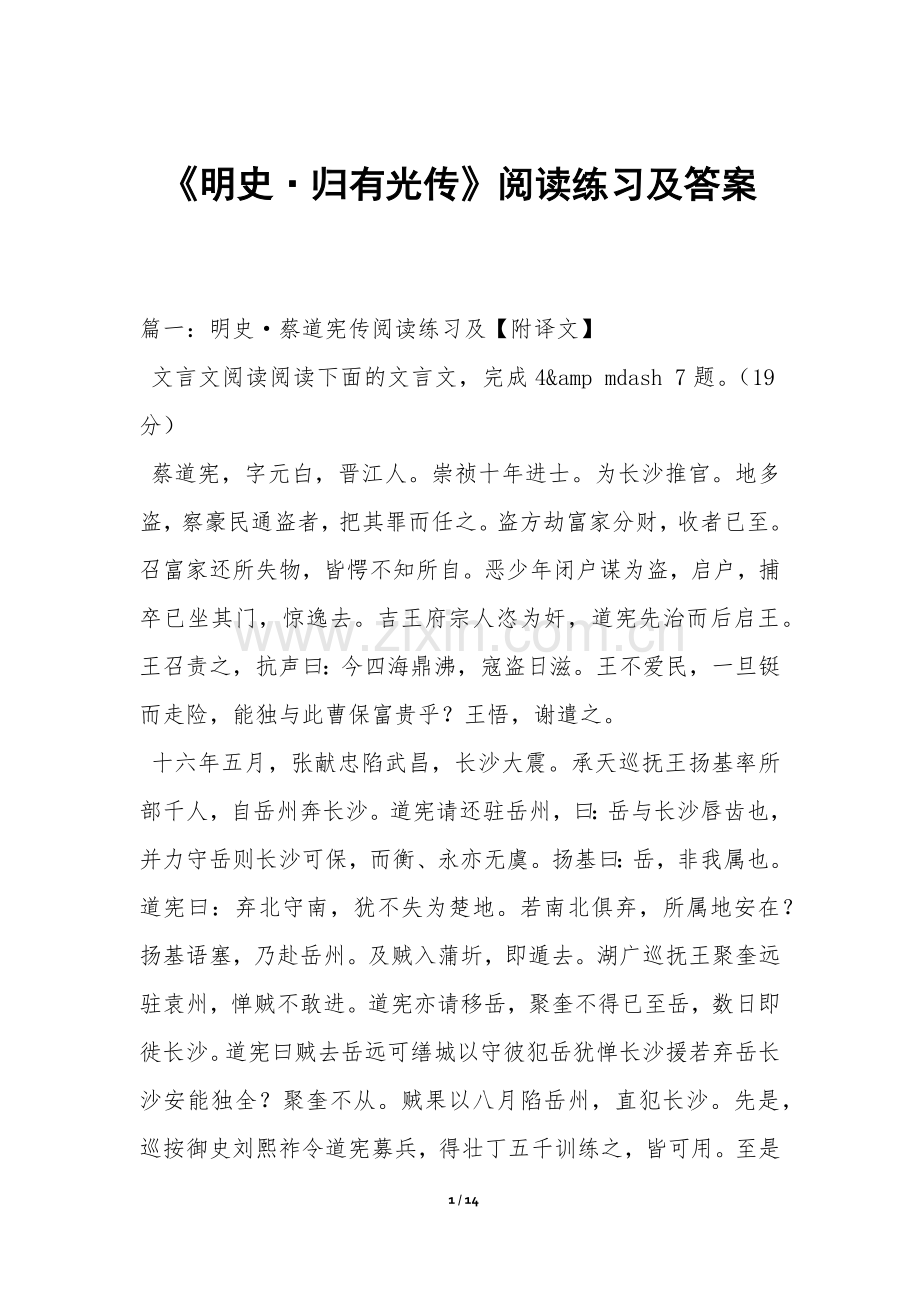 《明史·归有光传》阅读练习及答案.docx_第1页