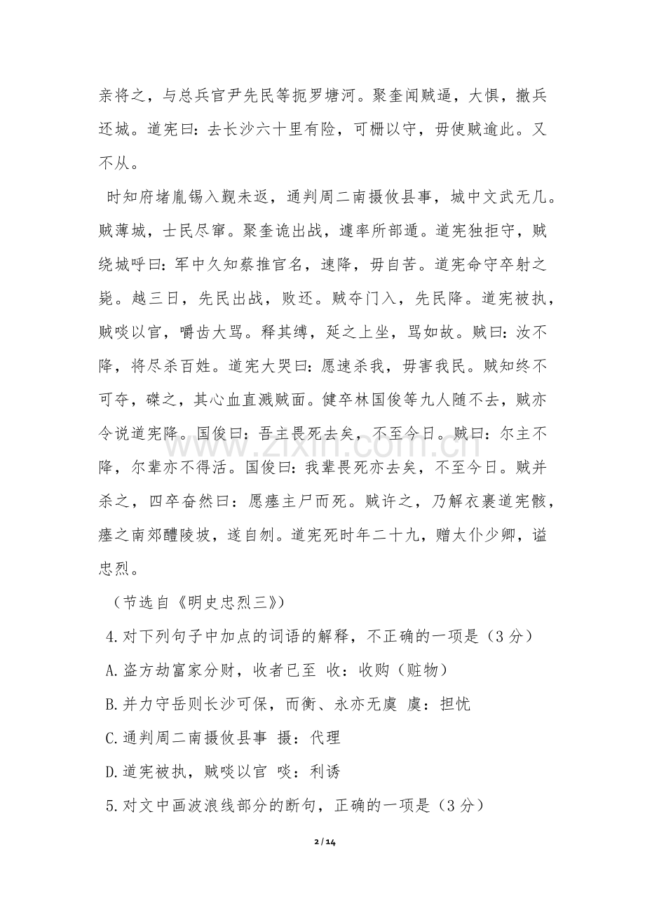 《明史·归有光传》阅读练习及答案.docx_第2页