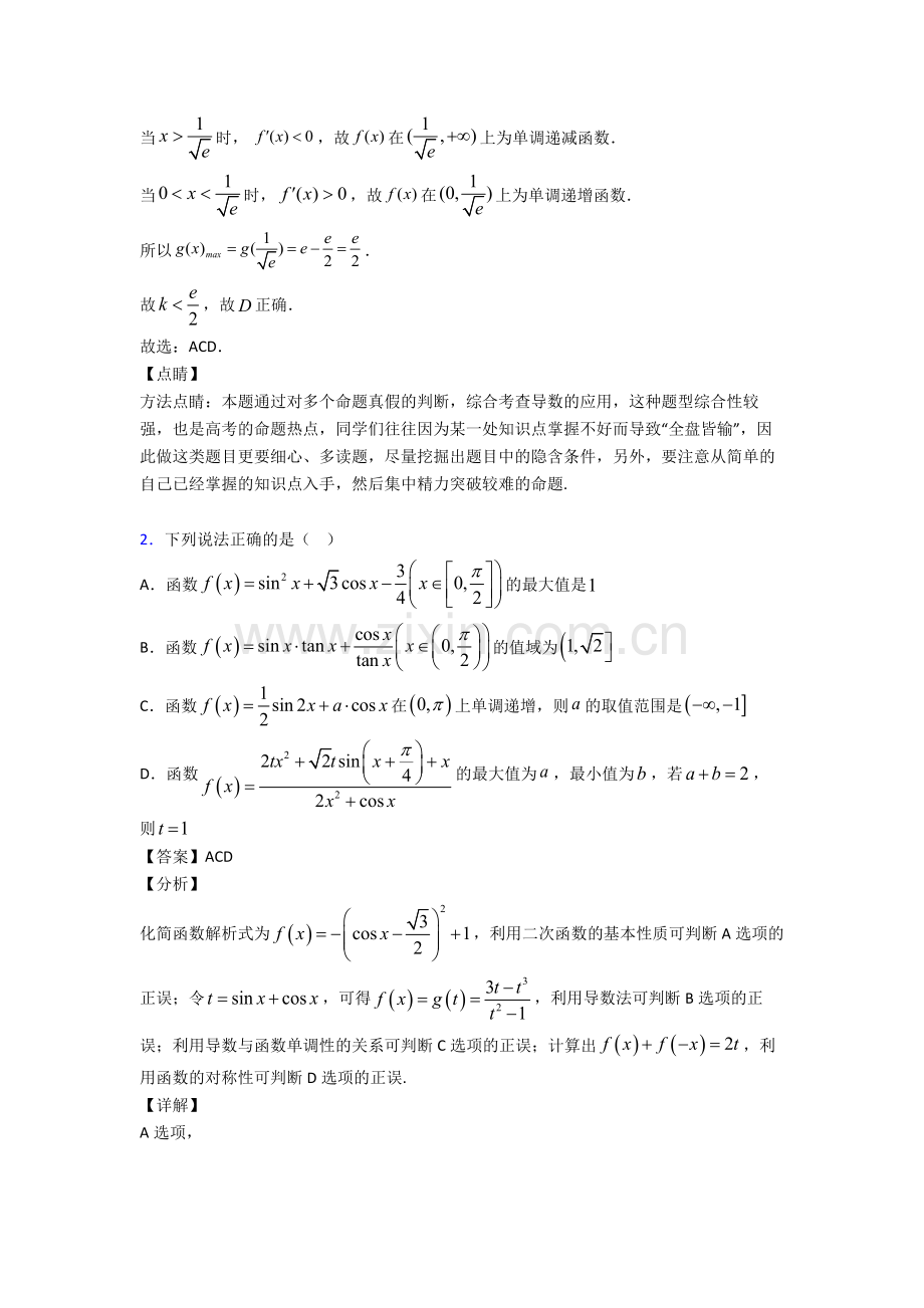 新高考数学的导数及其应用多选题附答案.doc_第2页