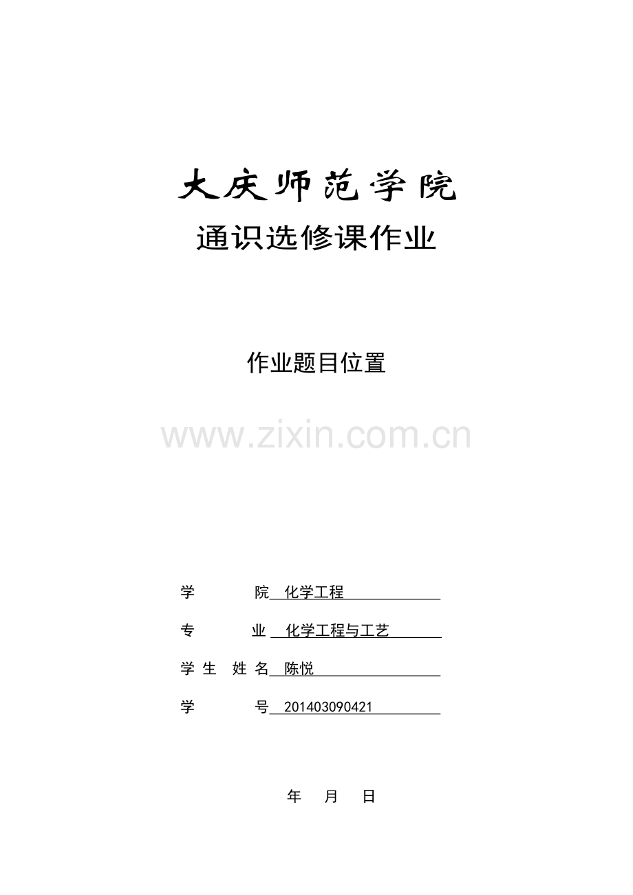 纳米技术论文纳米技术在汽车行业中的应用-本科论文.doc_第1页