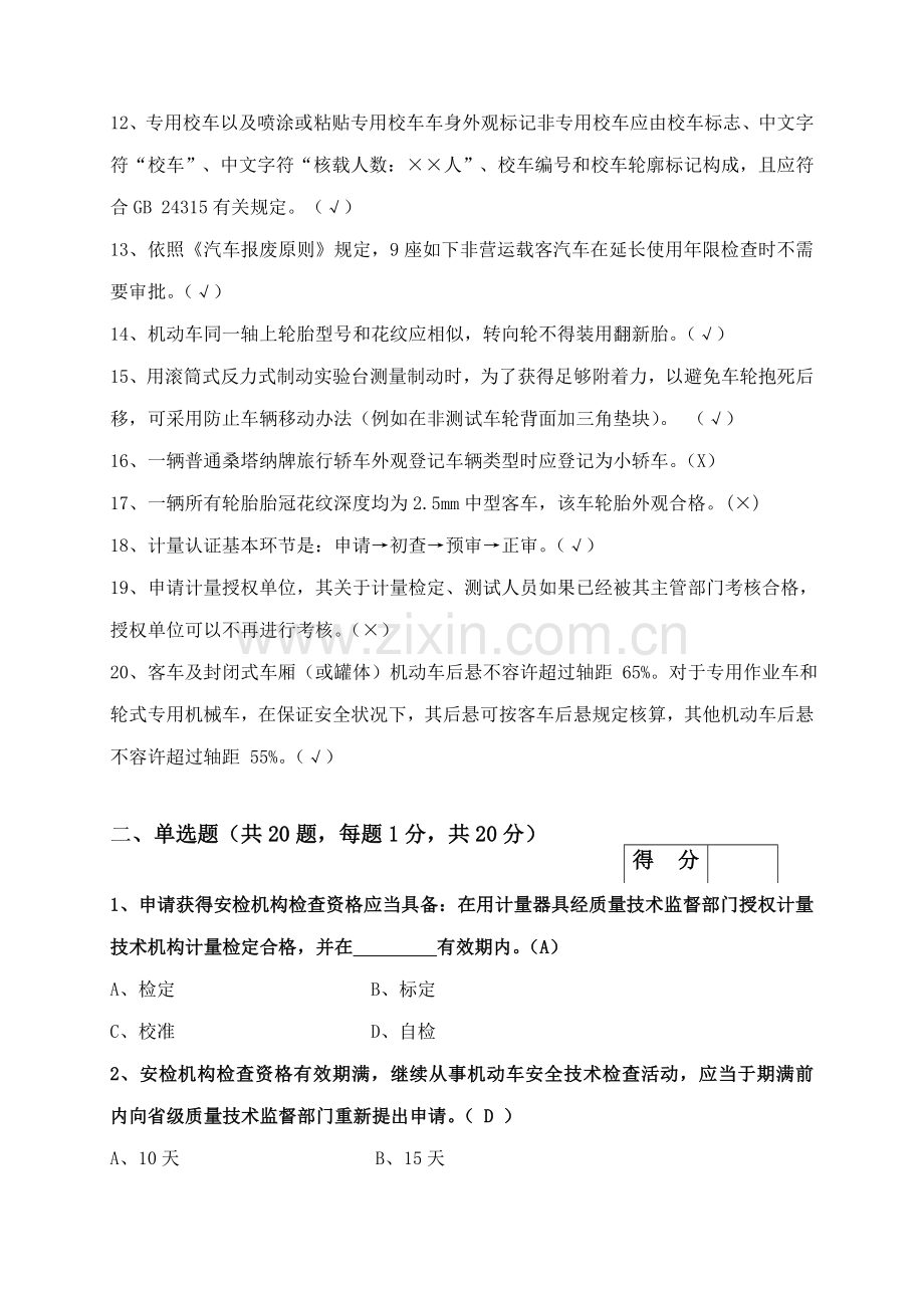 2021年新版机动车检测线考试试卷上岗证带答案新标准规范.doc_第2页