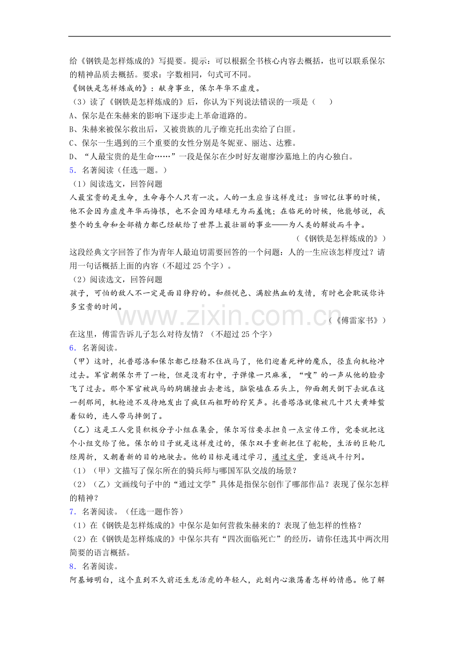 《钢铁是怎样炼成的》名著导读-及答案解析(1).doc_第2页