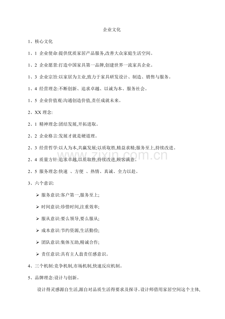 家具集团的企业文化.doc_第1页