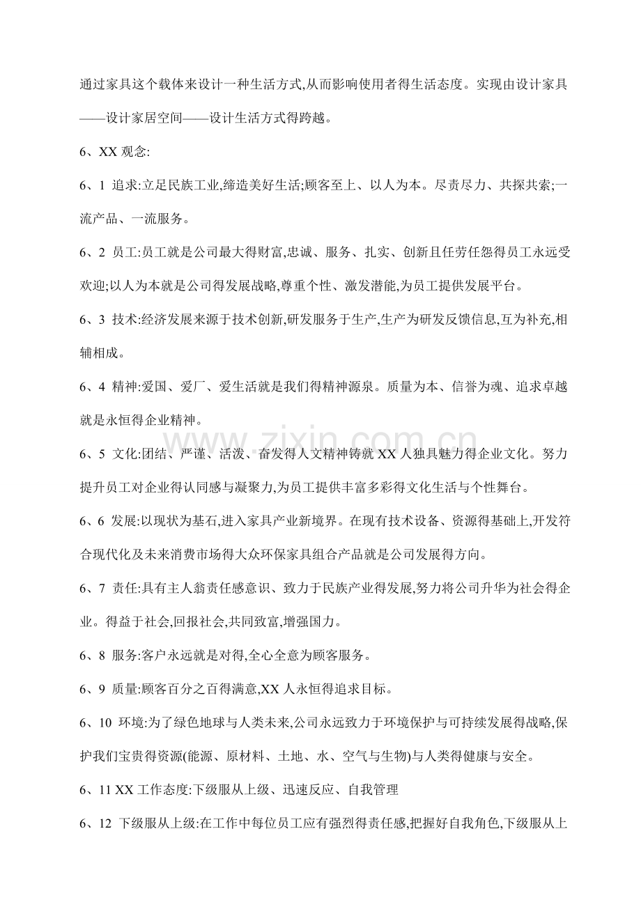 家具集团的企业文化.doc_第2页