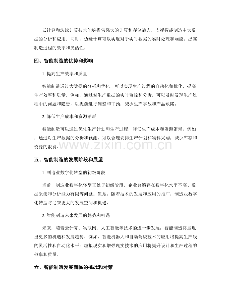 大数据驱动的智能制造发展趋势报告.docx_第2页