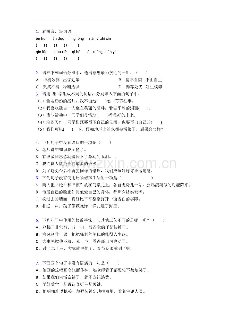 【语文】山东省青岛市实验小学小学五年级上册期末试卷(含答案).doc_第1页