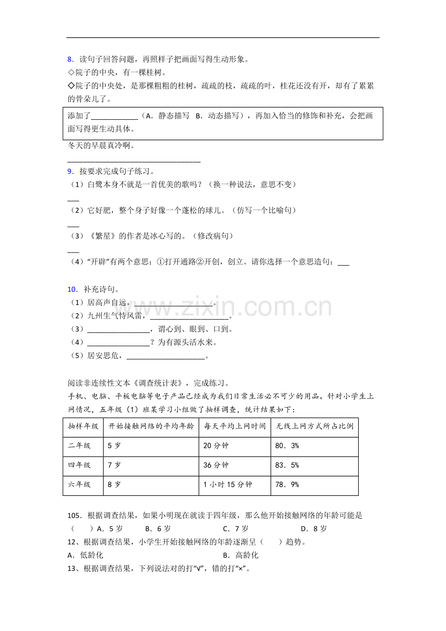 【语文】山东省青岛市实验小学小学五年级上册期末试卷(含答案).doc_第2页