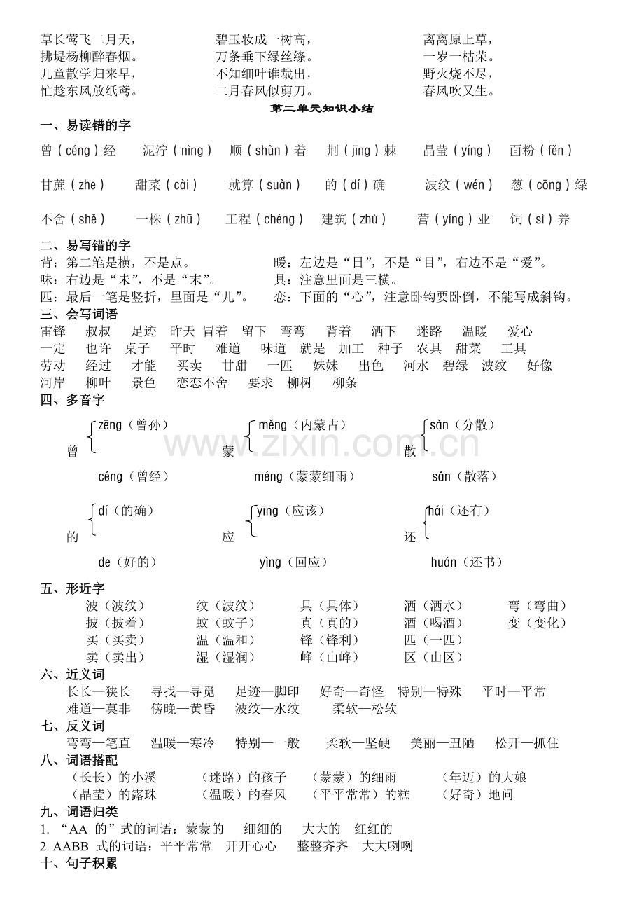 部编二下语文各单元知识点梳理.doc_第2页